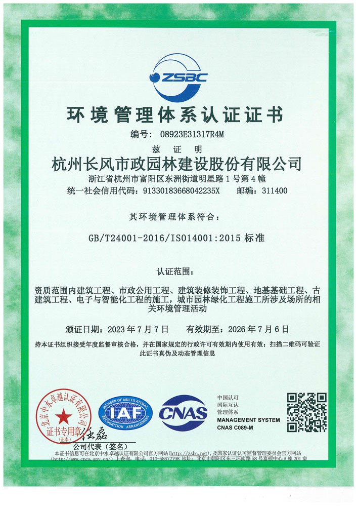 环境管理体系认证