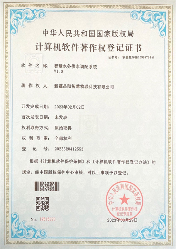 智慧水务供水调配系统