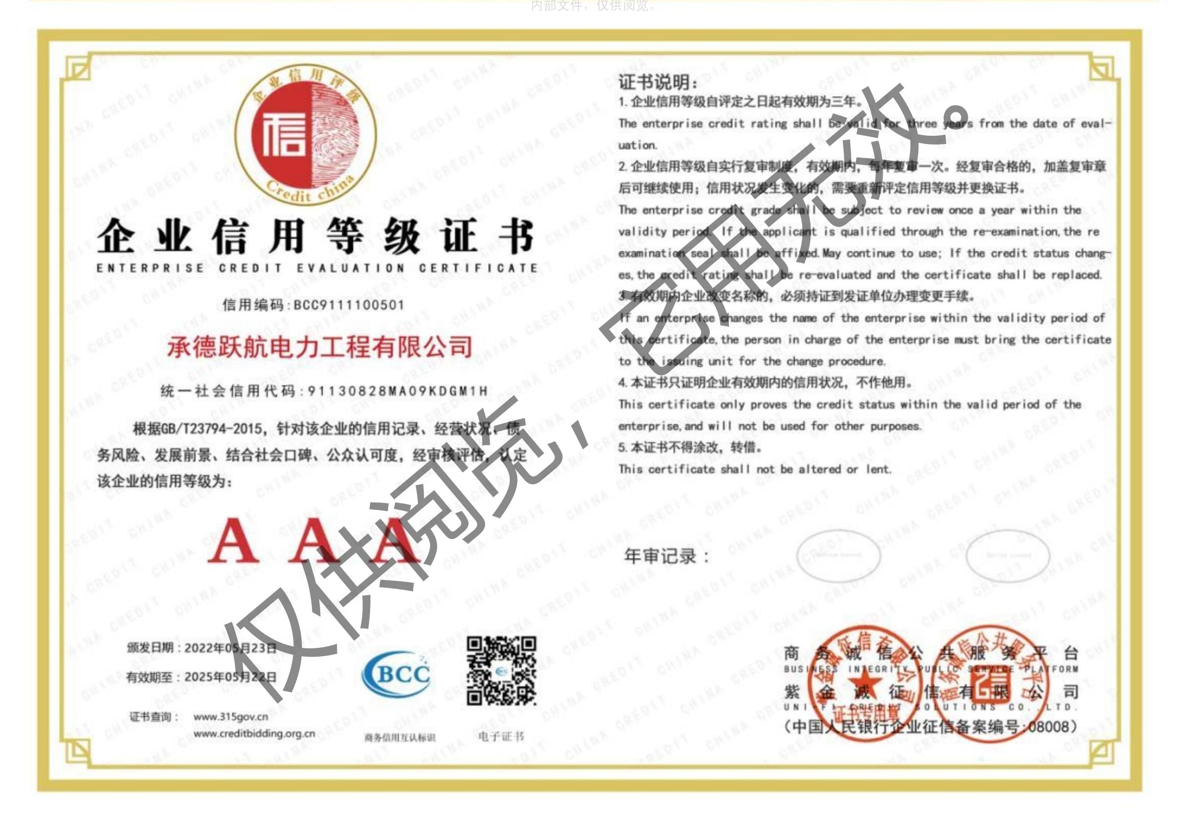 企业信用等级证书