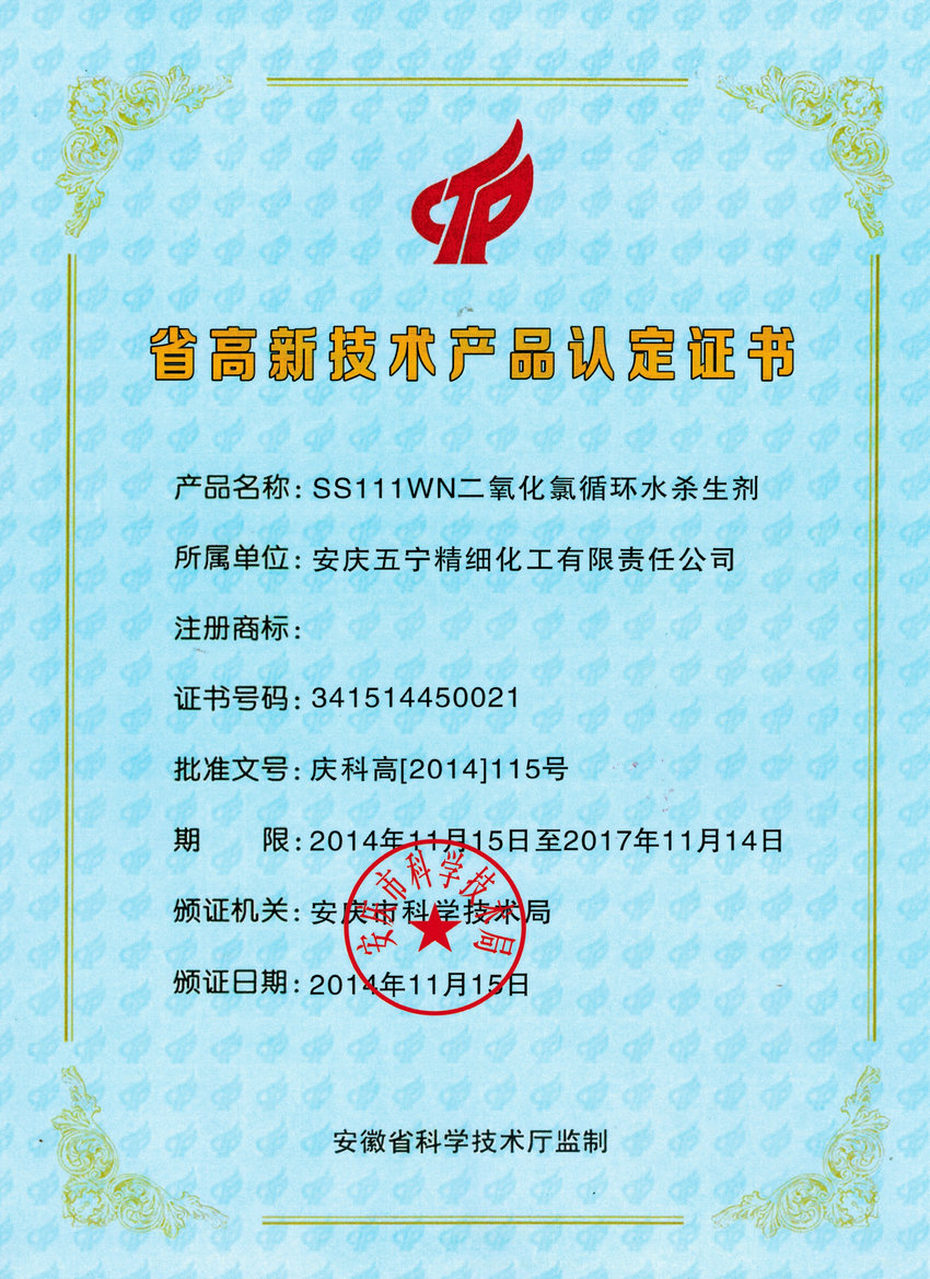 高新技术产品证书