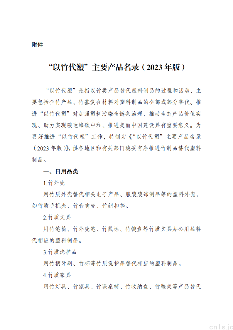 《加快“以竹代塑”发展三年行动计划》_06.png