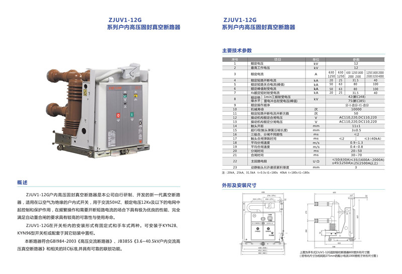 15ZJUV1-12G系列戶內(nèi)高壓固封式真空斷路器.jpg