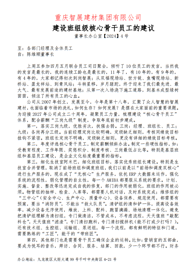 建设班组级核心骨干员工的建议