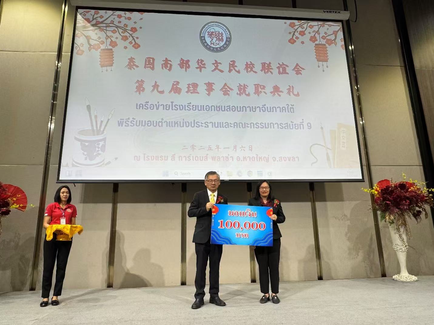 罗铁英主席出席泰南华文民校联谊会第9届理事会就职典礼-致辞祝贺并赞助十万泰铢善款