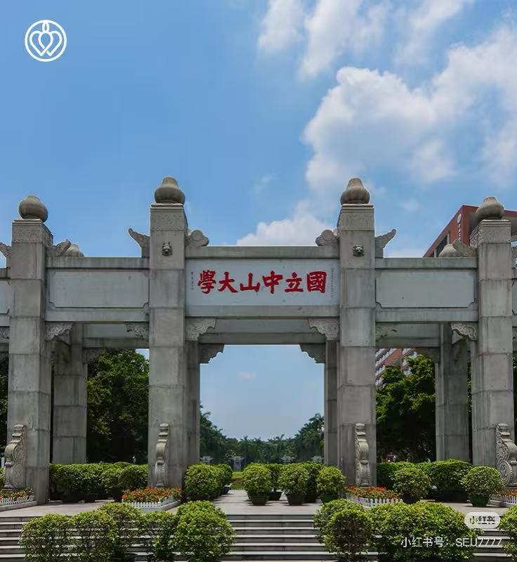 2026年中山大学国际学生校级奖学金项目招生通知（硕士） -泰国华文教师公会