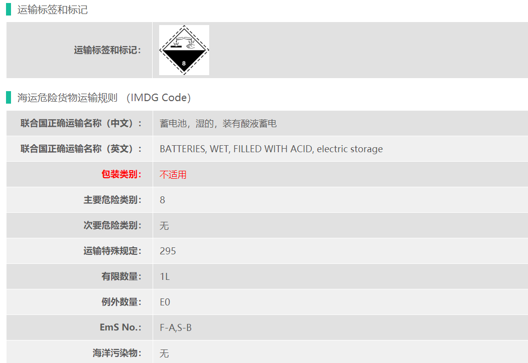 8类UN2794铅酸蓄电池海运要求