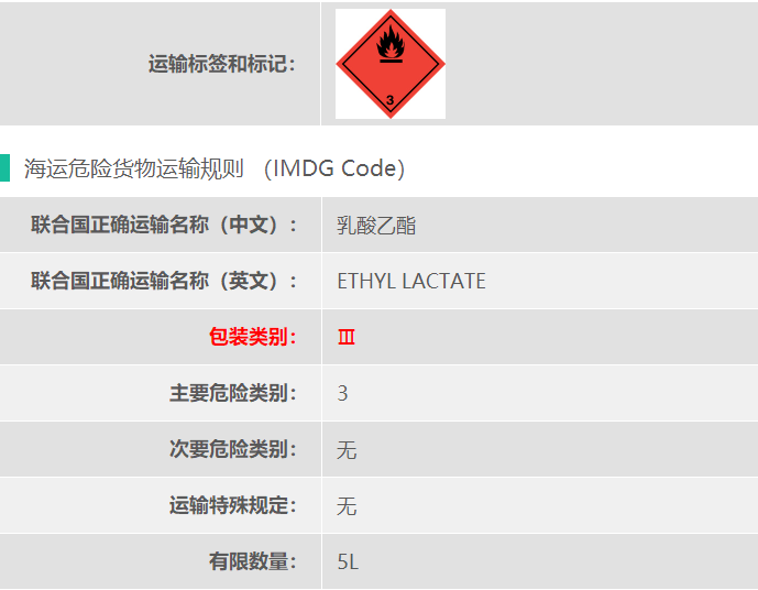 3类危险品货代乳酸乙酯