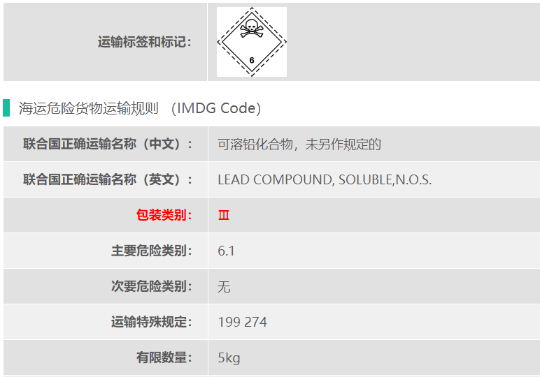 上海6类危险品货代一氧化铅
