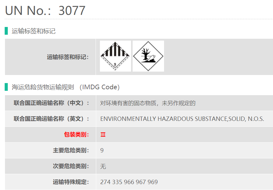 UN3077对二甲苯基醚危险品海运