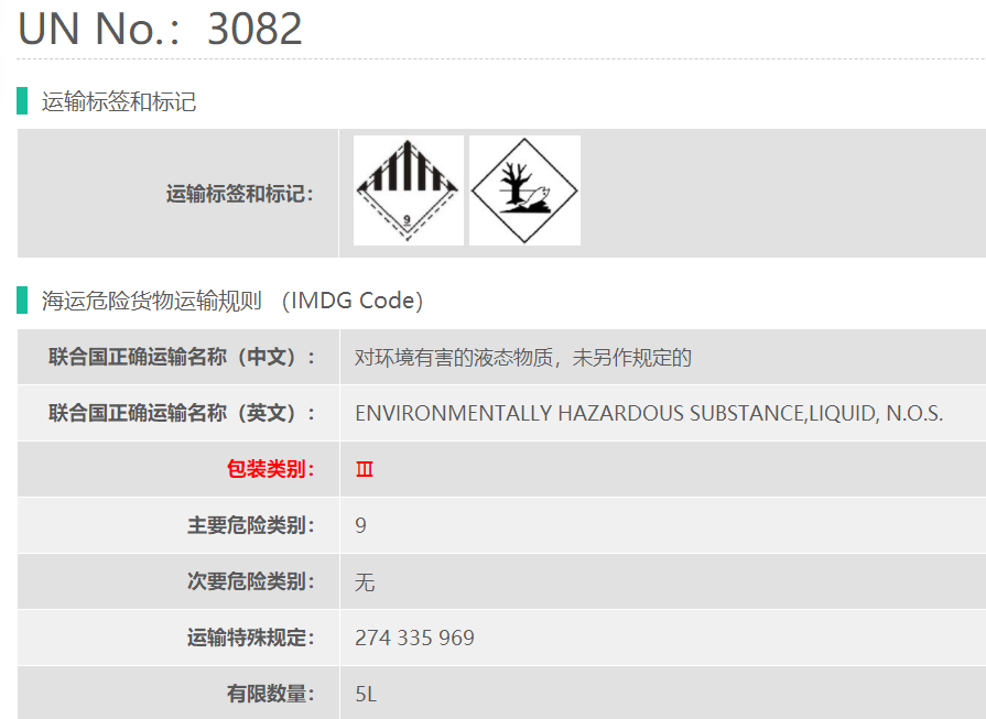 UN3082水杨酸己酯危险品货代