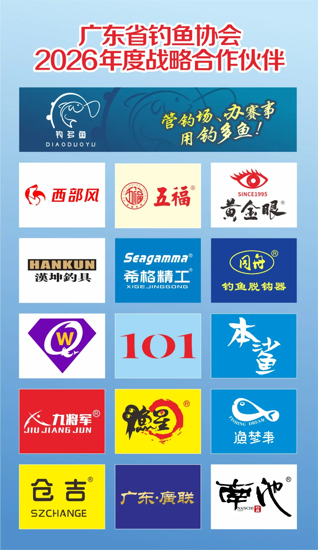 2026“钓多鱼杯”广东省第十届钓王争霸赛(河源站)