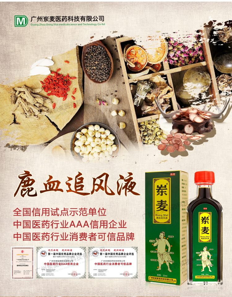 岽麦鹿血追风液小瓶装23毫升