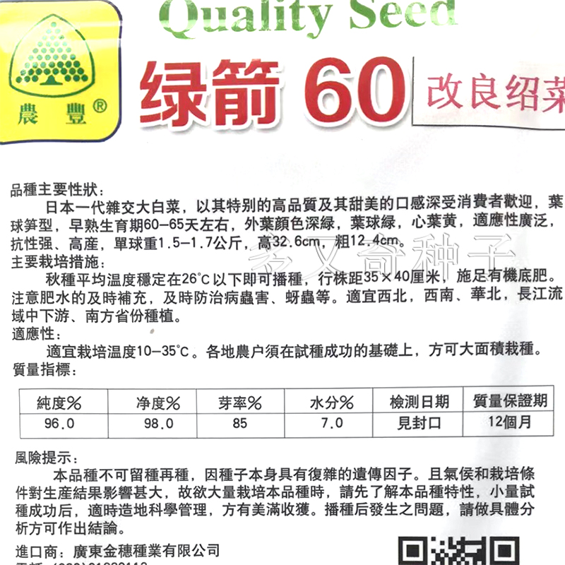 绿箭60白菜种子改良日本绍菜种子早熟黄心口感甜美包尖白菜种子 大白菜种子 叶菜类种子 在线商城 多又奇种子网
