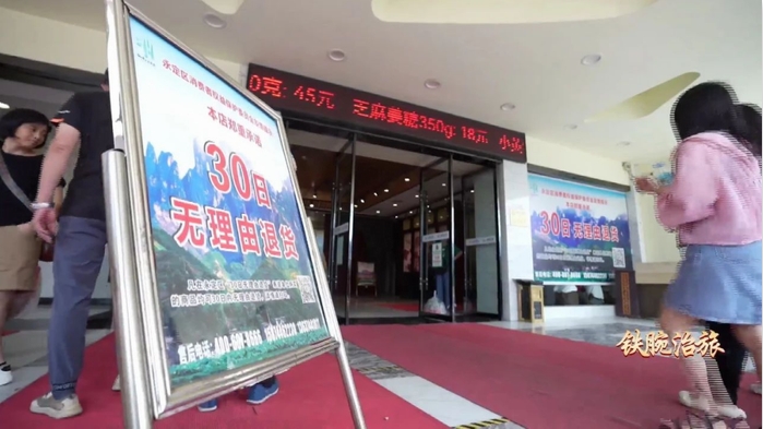 湖南张家界推行30日无理由退货制度 为消费旅游环境保驾护航