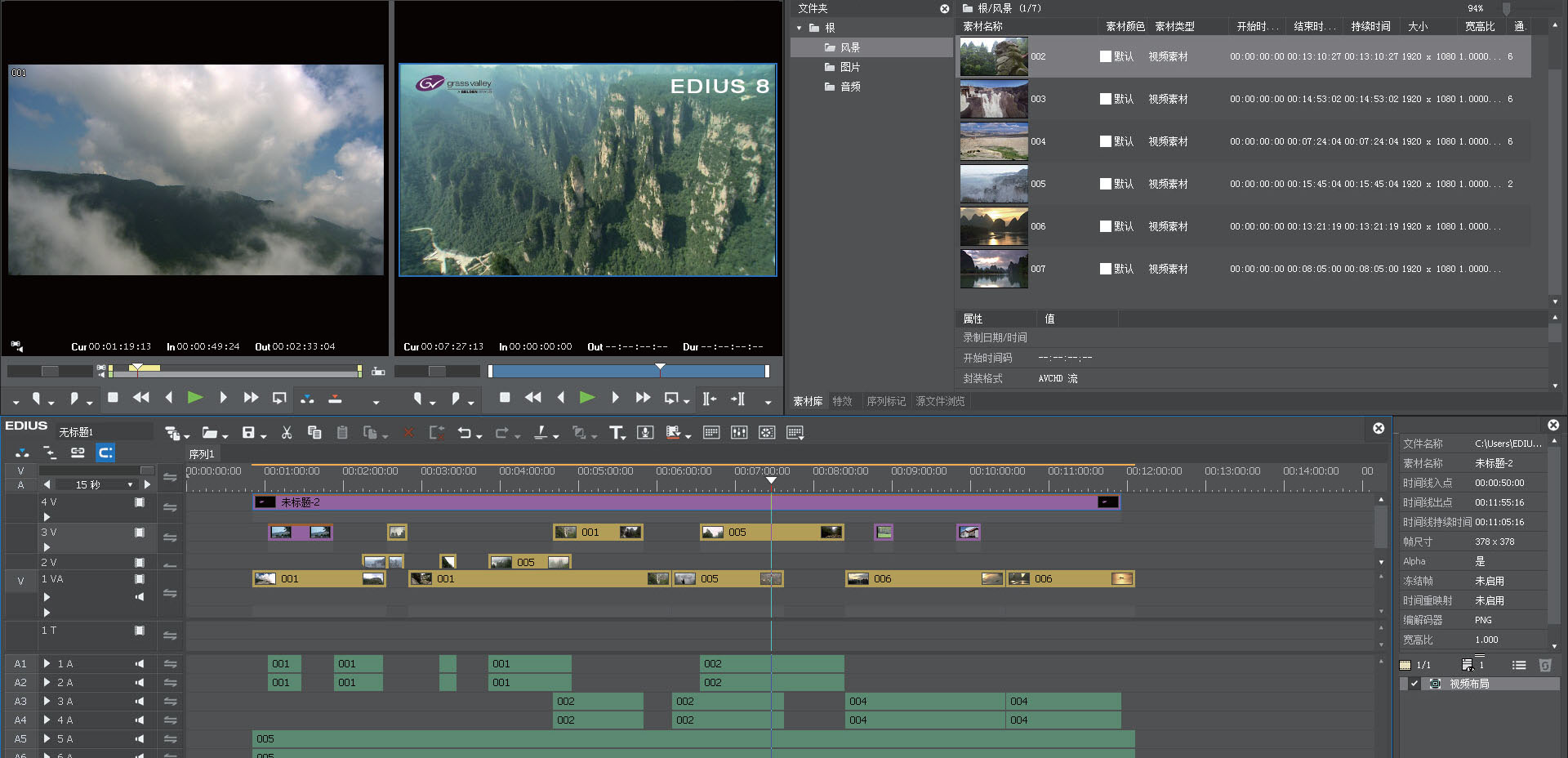 edius pro 8 非线性编辑系统