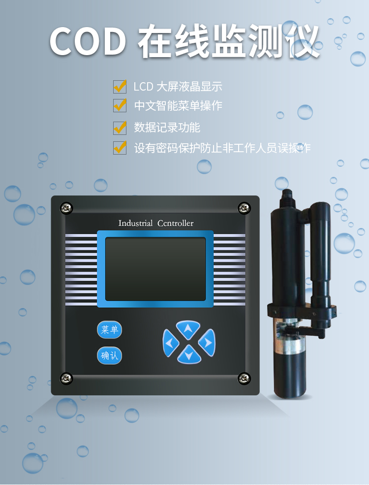 COD在线监测仪电极法_04.jpg
