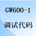 国威GW600-1程控交换机功能操作指令代码大全