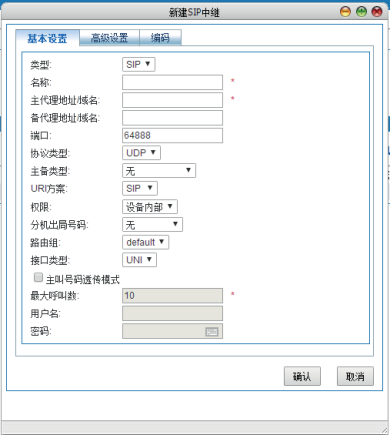 增加SIP中继说明图1