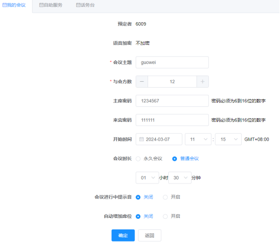 国威HB1981程控用户交换机电话会议界面 国威HB1981程控用户交换机电话会议界面