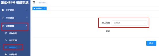 国威HB1981双机热备设置图片