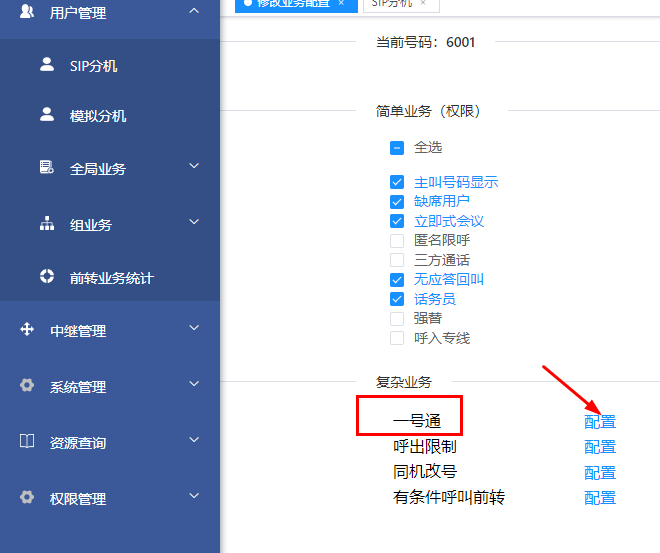 一号通配置图片