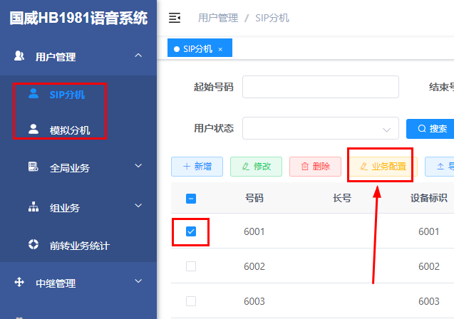 程控交换机设置图片 程控交换机设置图片
