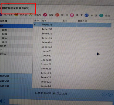 国威智能录音电话管理系统安装 国威智能录音电话管理系统安装