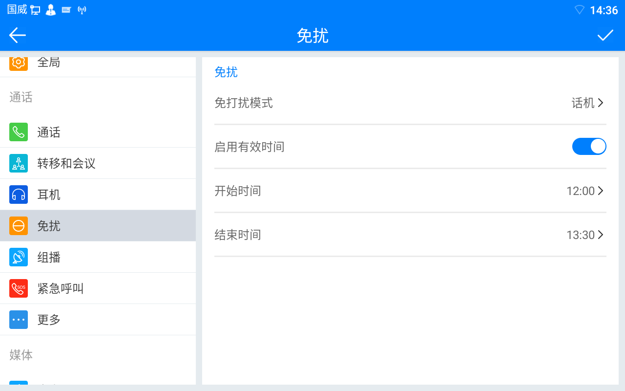 办公电话机免打扰设置图片 办公电话机免打扰设置图片