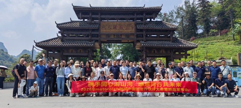 2026年国威新产品发布暨中国区经销商大会之团建活动纪实