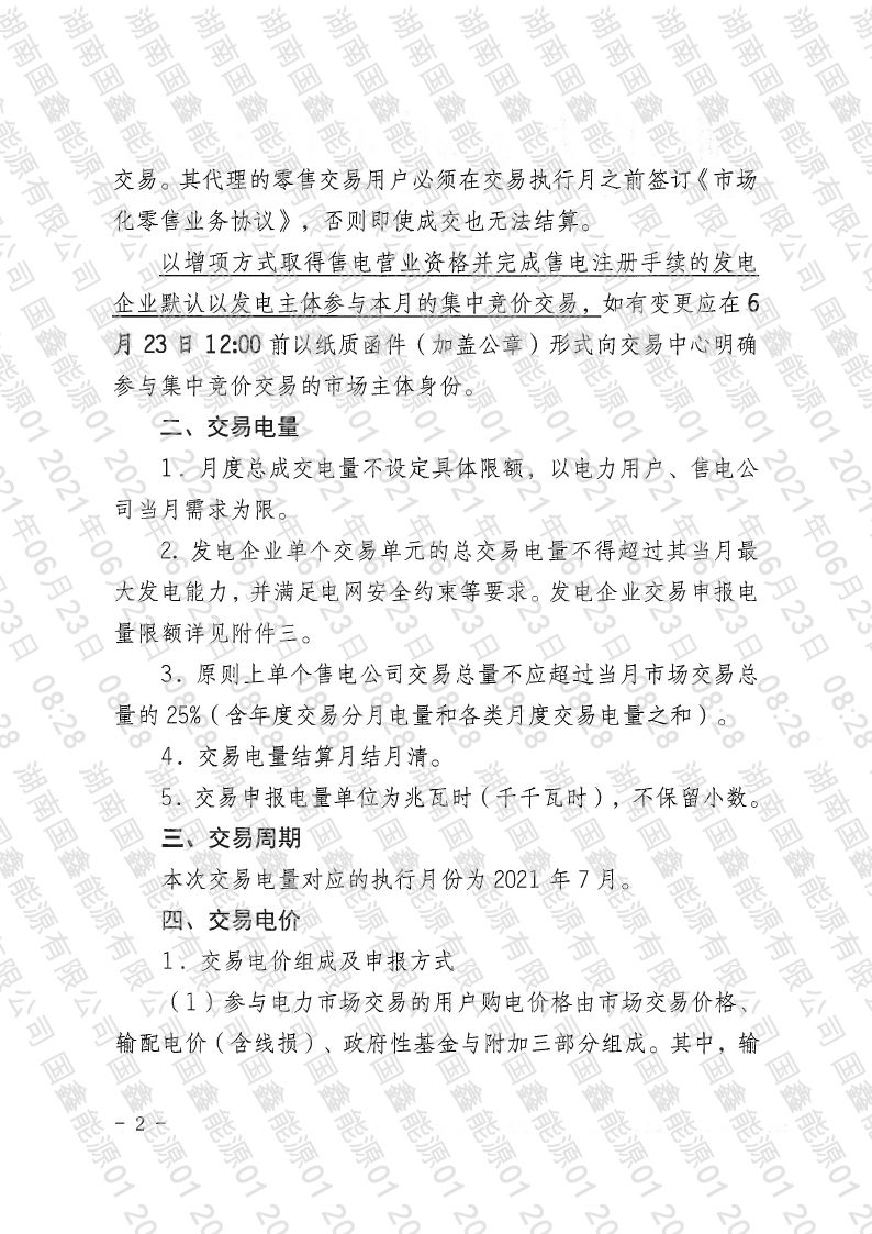 2021年第13号交易公告(7月月度交易).pdf_page_02_compressed.jpg