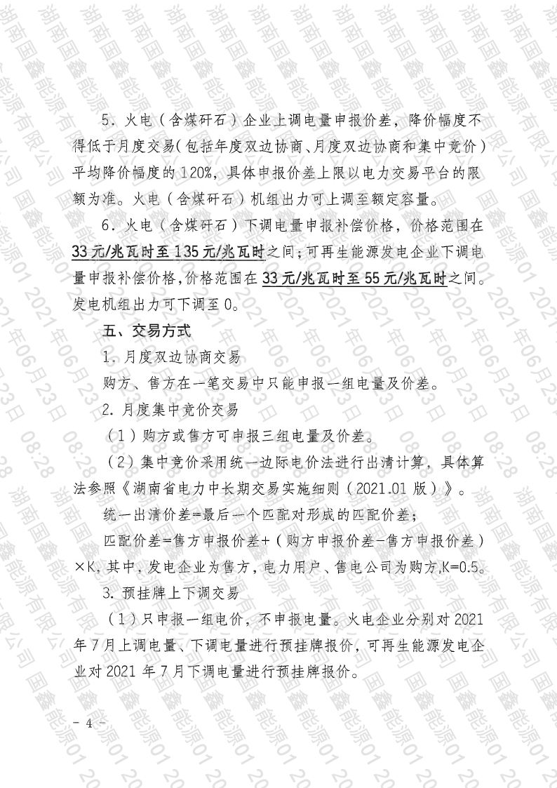 2021年第13号交易公告(7月月度交易).pdf_page_04_compressed.jpg