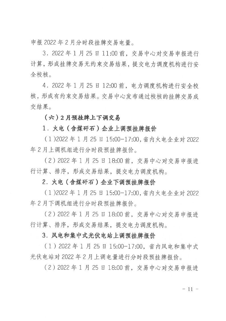 2022年第3号交易公告(2月月度交易).pdf_page_11_compressed.jpg