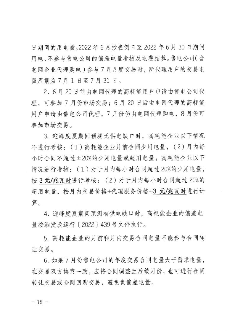 2022年第10号交易公告(7月月度交易).pdf_page_18_compressed.jpg