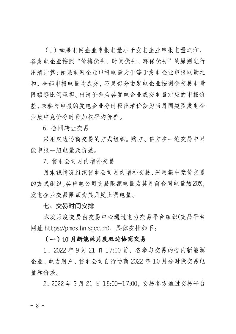 2022年第13号交易公告(10月月度交易).pdf_page_08_compressed.jpg