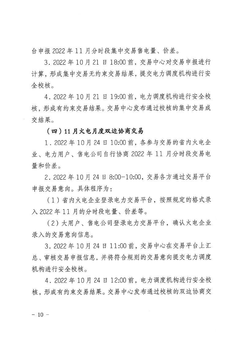 2022年第14号交易公告(11月月度交易).pdf_page_10_compressed.jpg