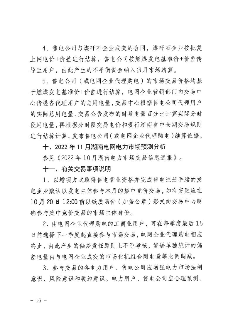 2022年第14号交易公告(11月月度交易).pdf_page_16_compressed.jpg