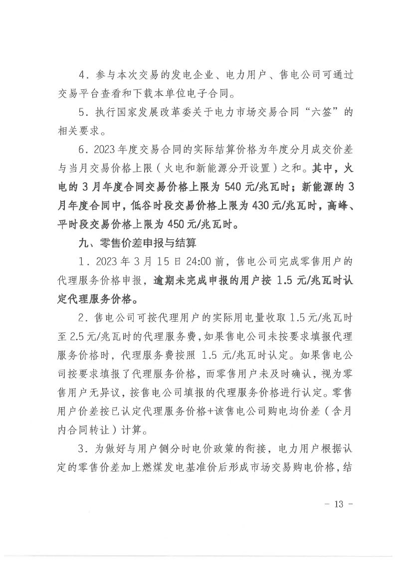 2023年第8号交易公告（3月月度交易）.pdf_page_13_compressed.jpg