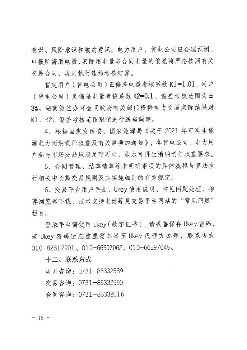 2023年第10号交易公告（4月月度交易）.pdf_page_16_compressed.jpg