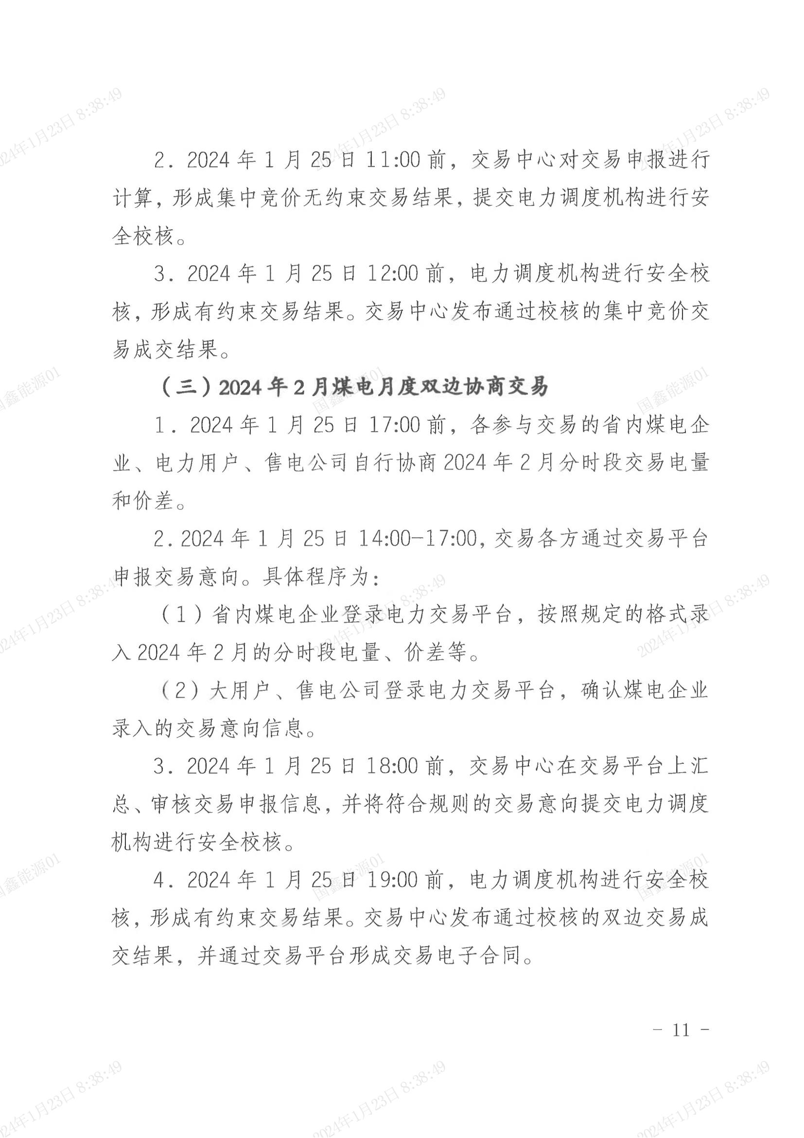 2024年第4号交易公告（2月月度交易）_10.jpg