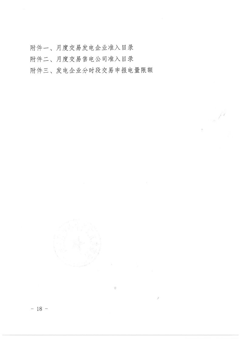2024年第15号交易公告（6月月度交易）.pdf_page_18_compressed.jpg