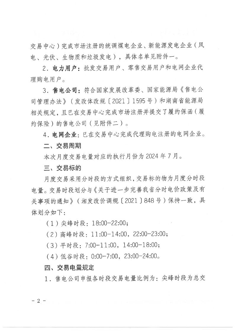 2024年第20号交易公告（7月月度交易）.pdf_page_02_compressed.jpg