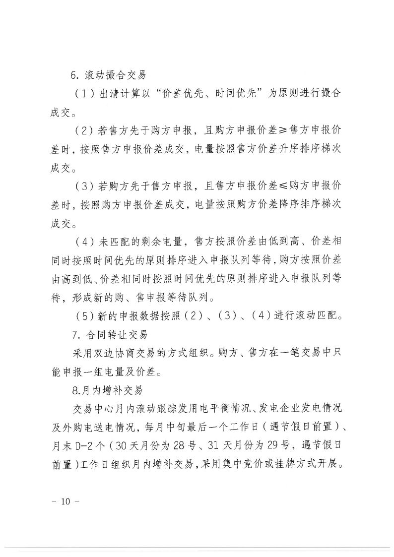 2024年第20号交易公告（7月月度交易）.pdf_page_10_compressed.jpg