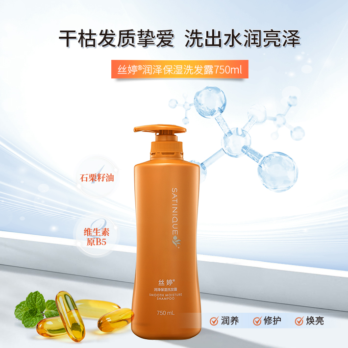 丝婷润泽保湿洗发露 750ml