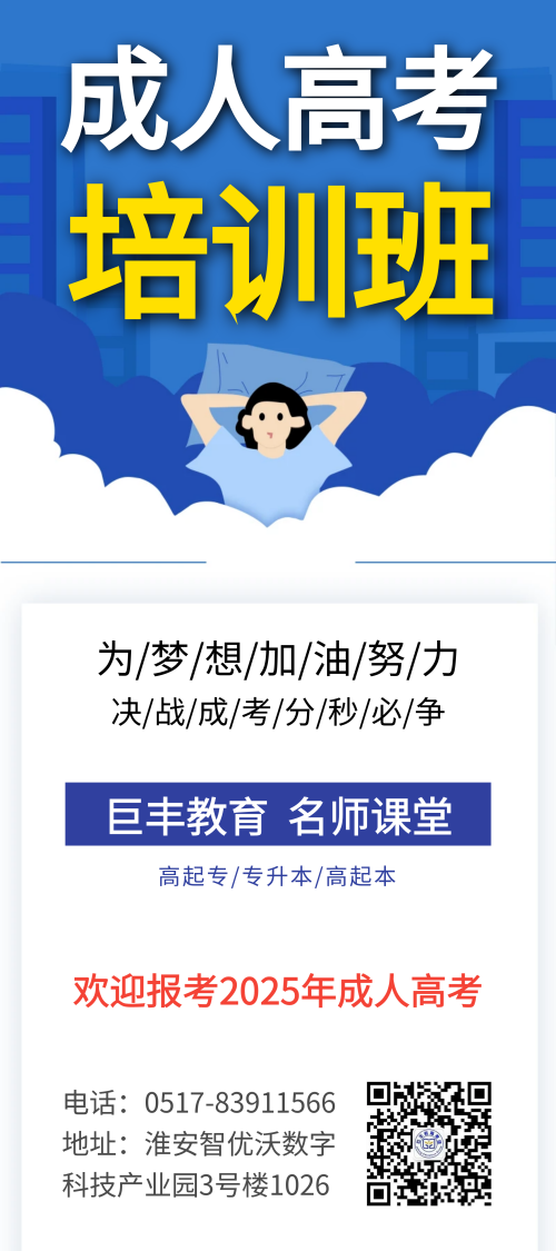 成人高考培训班_副本.png