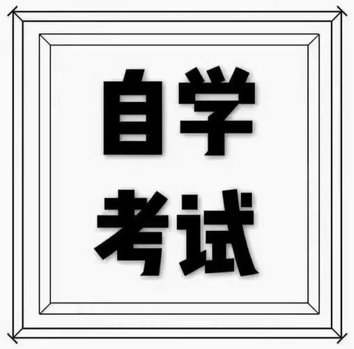 江蘇省2025年1月高等教育自學(xué)考試網(wǎng)上報(bào)名通告