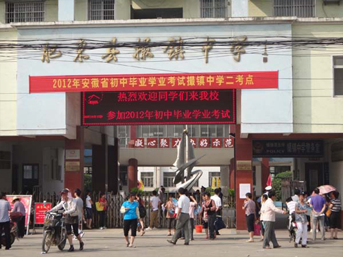 撮鎮(zhèn)第一中學校園物業(yè)