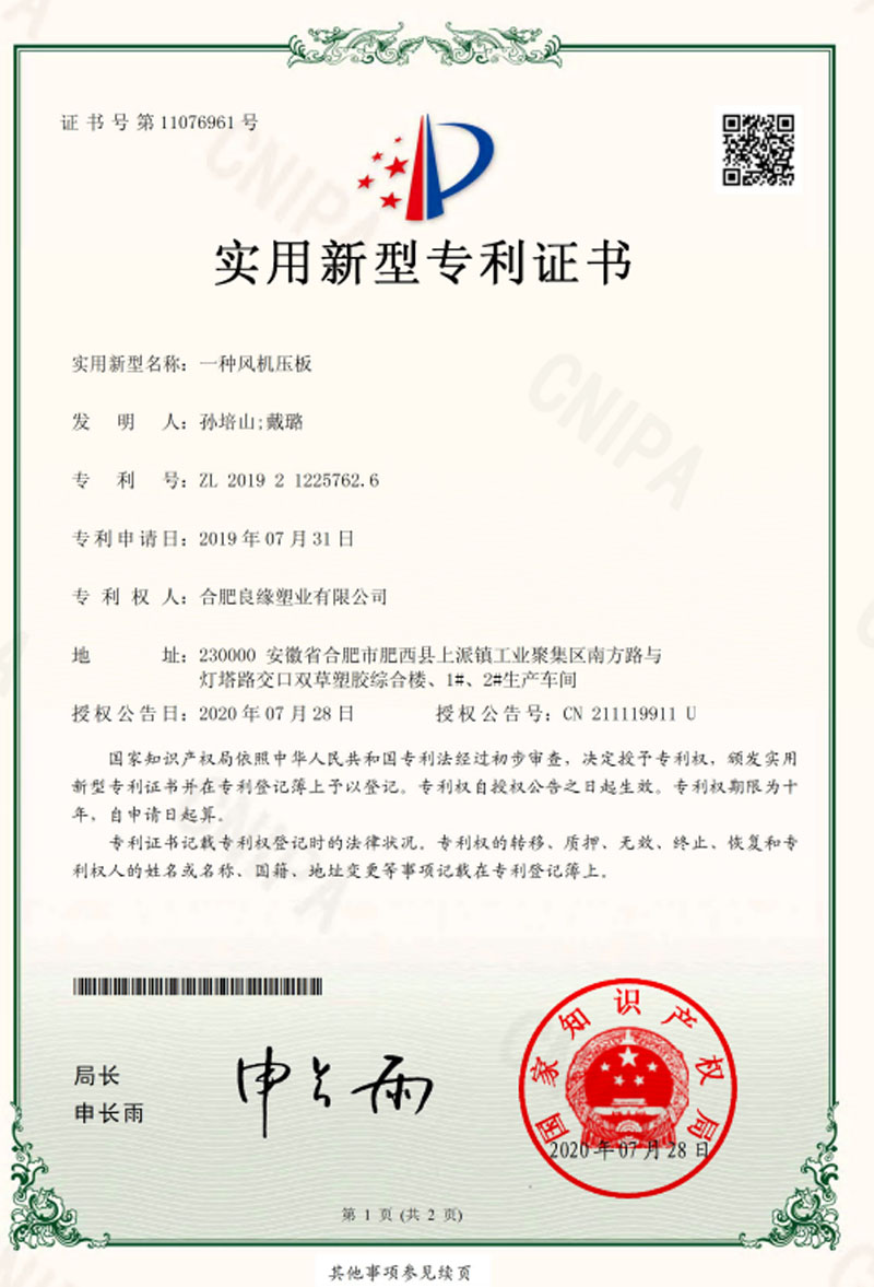 实用新型专利证书6