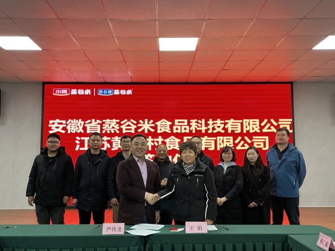 蒸谷食品与黄金村达成战略合作，共谋蒸谷米产业新发展，赋能乡村振兴