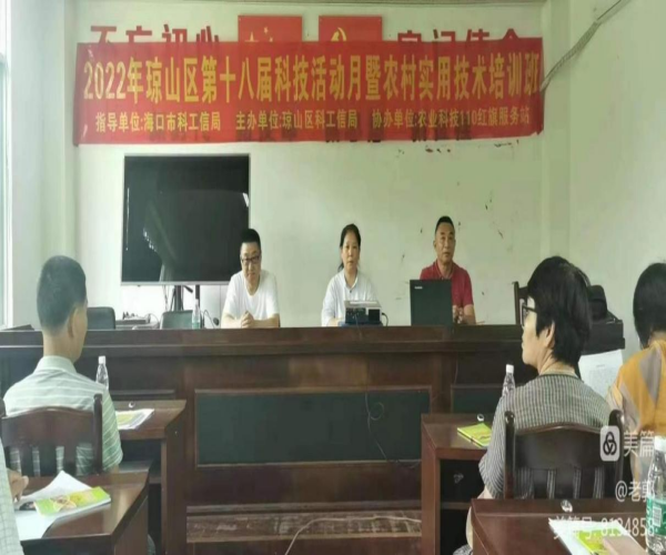 2022年琼山区农村实用技术培训班