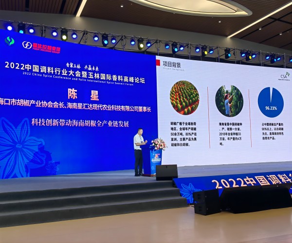 2022年中国调料行业大会暨玉林国际香料高峰论坛